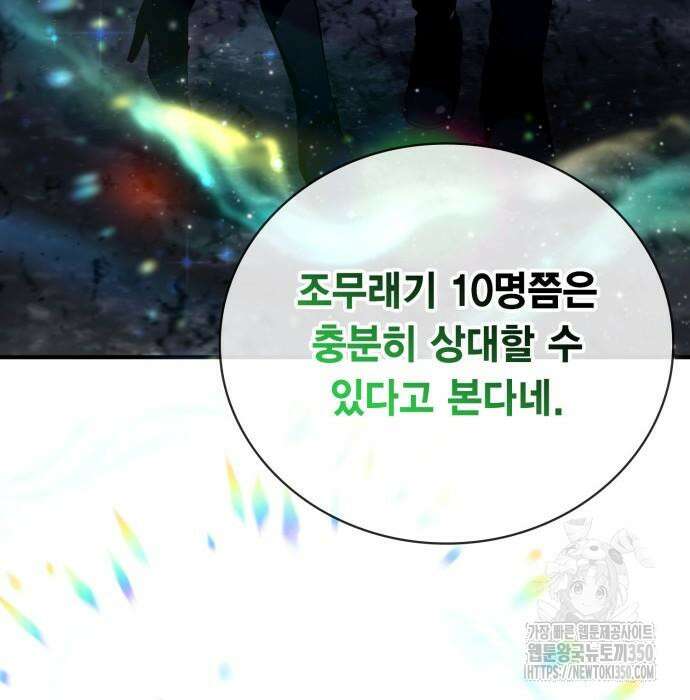 제발 좀 읽어달라고 20화 32
