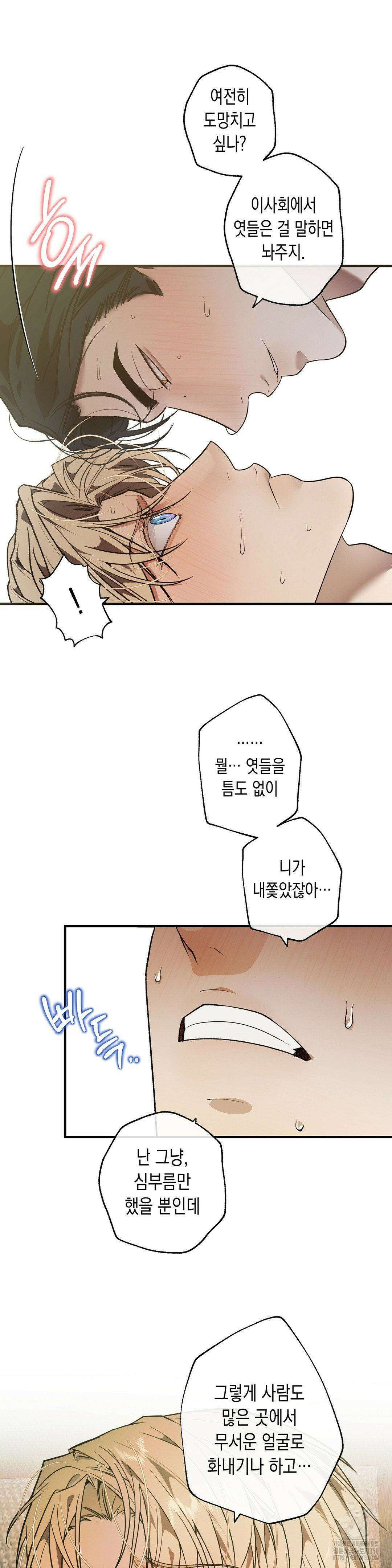 프레이!(레진) 11화 8