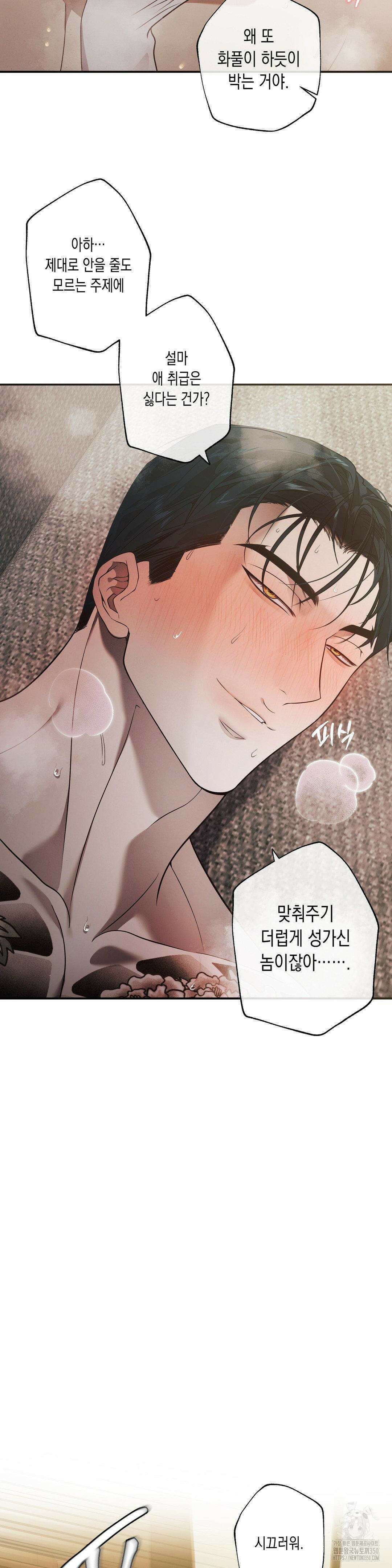 프레이!(레진) 11화 13