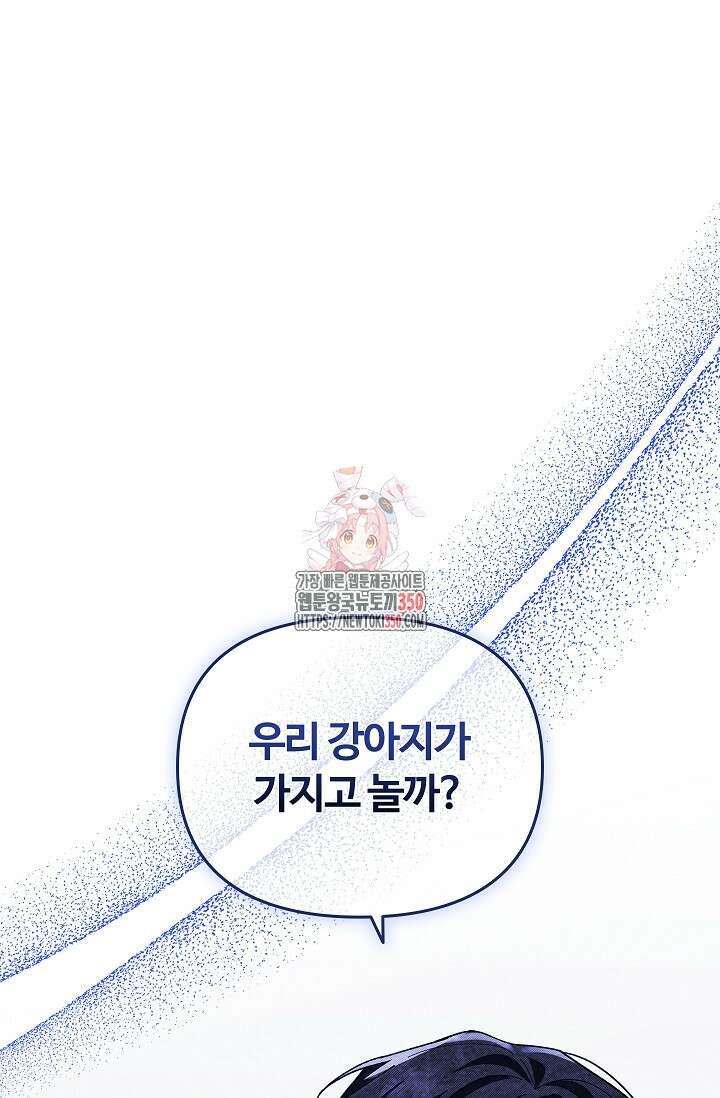 강아지는 건드리지 마라 6화 1