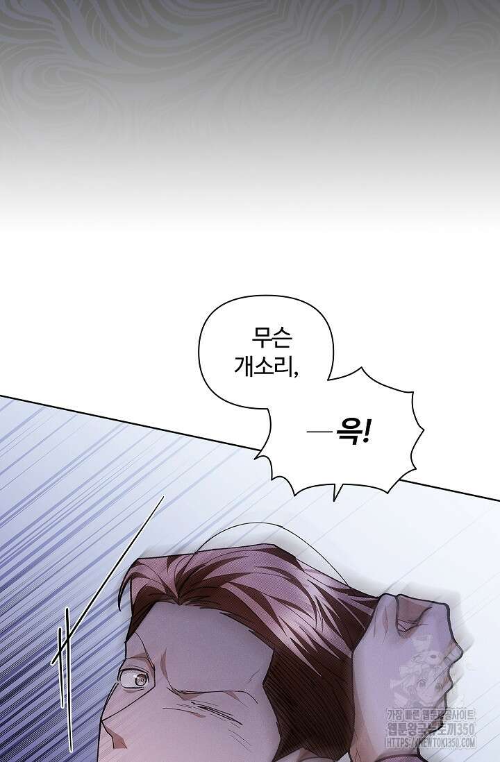 강아지는 건드리지 마라 6화 5