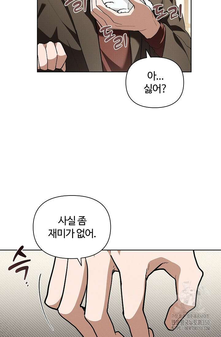 강아지는 건드리지 마라 6화 9