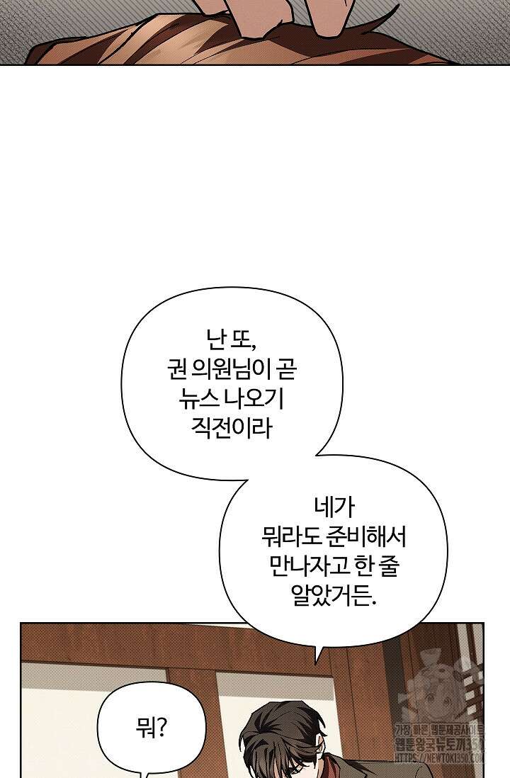 강아지는 건드리지 마라 6화 10