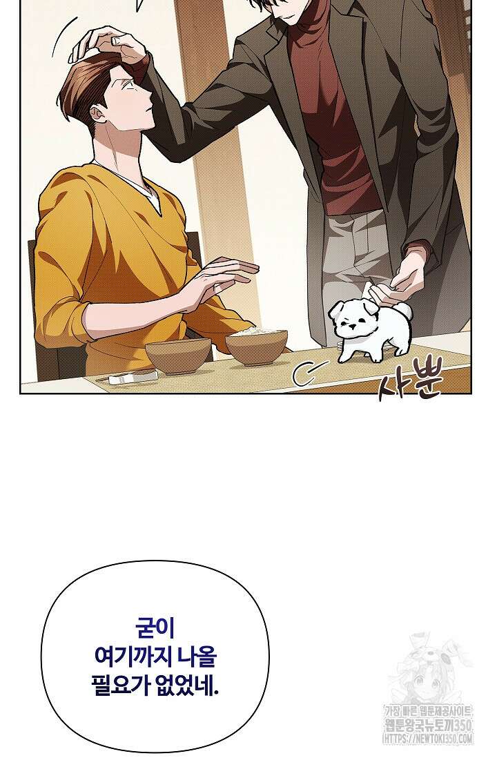 강아지는 건드리지 마라 6화 11