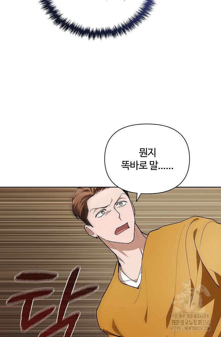강아지는 건드리지 마라 6화 13