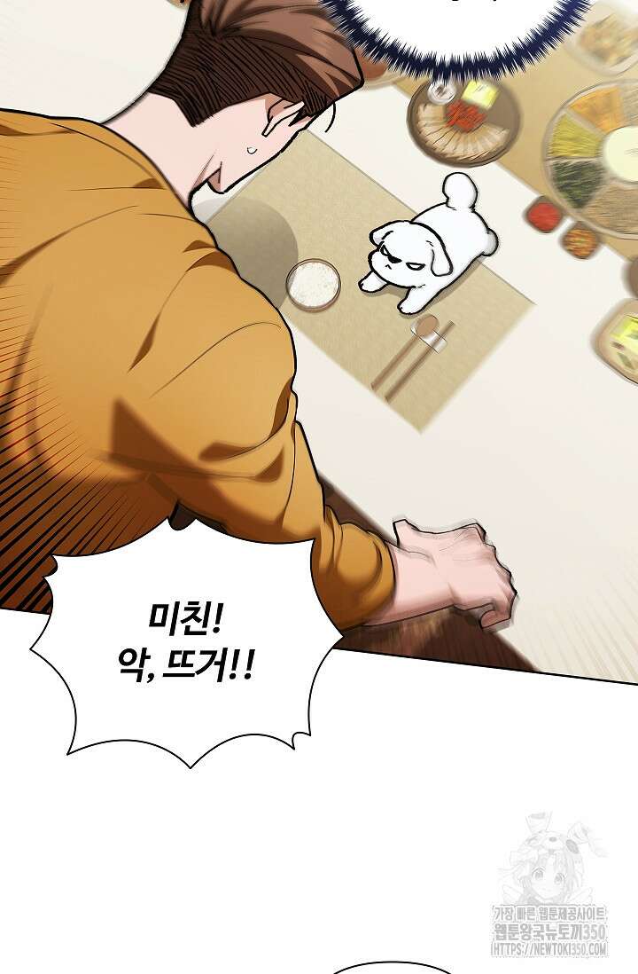 강아지는 건드리지 마라 6화 16