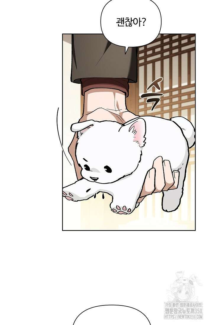 강아지는 건드리지 마라 6화 17