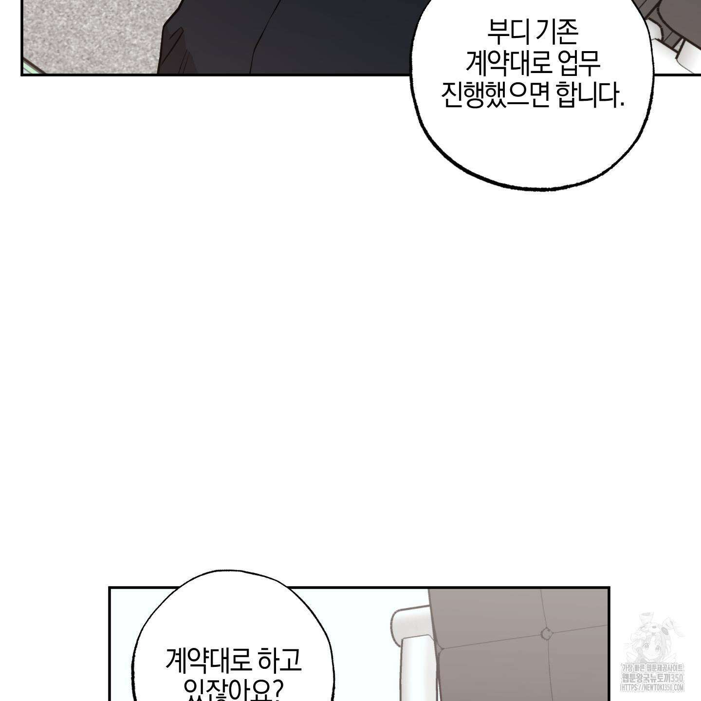 슈가트랩 9화 18