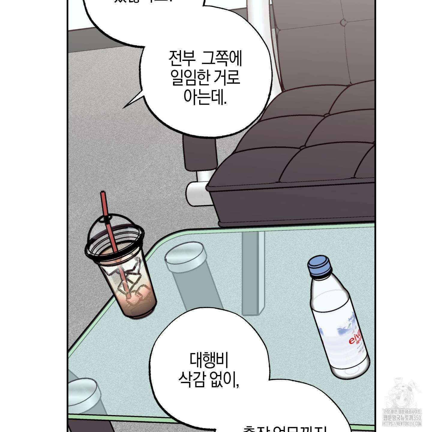 슈가트랩 9화 19