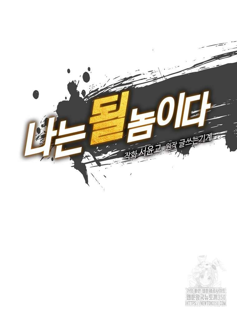 나는 될 놈이다 221화 13