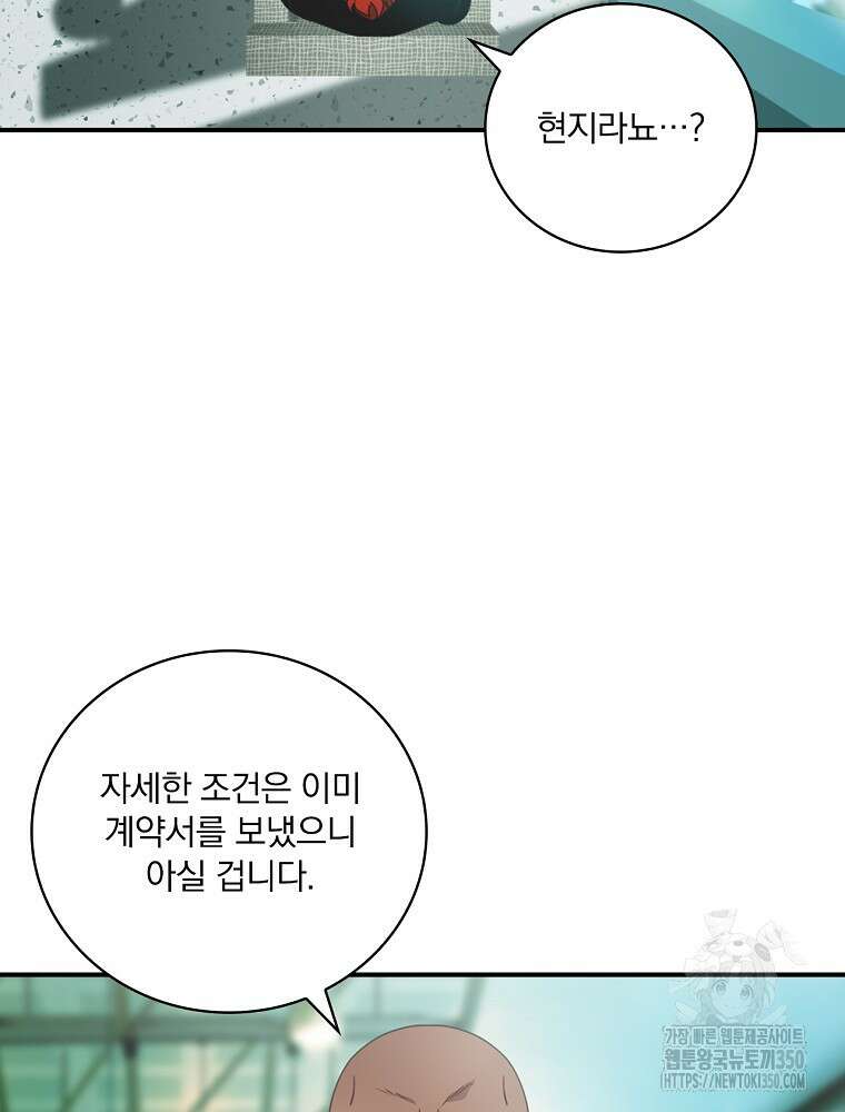 나는 될 놈이다 221화 16
