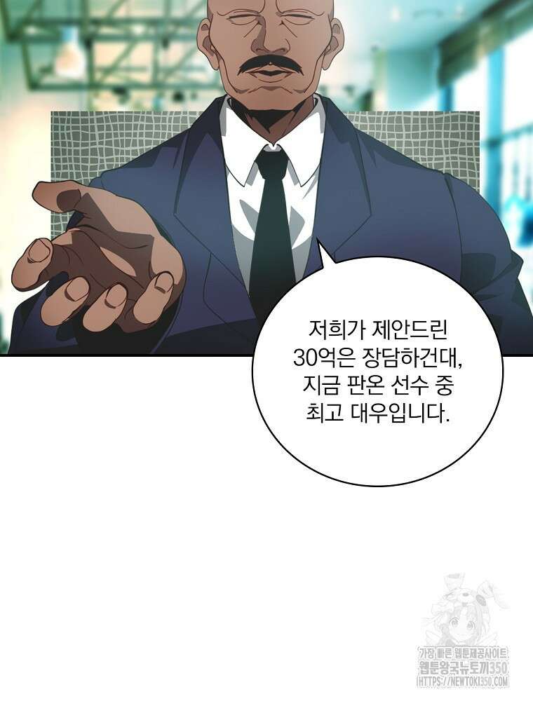 나는 될 놈이다 221화 17