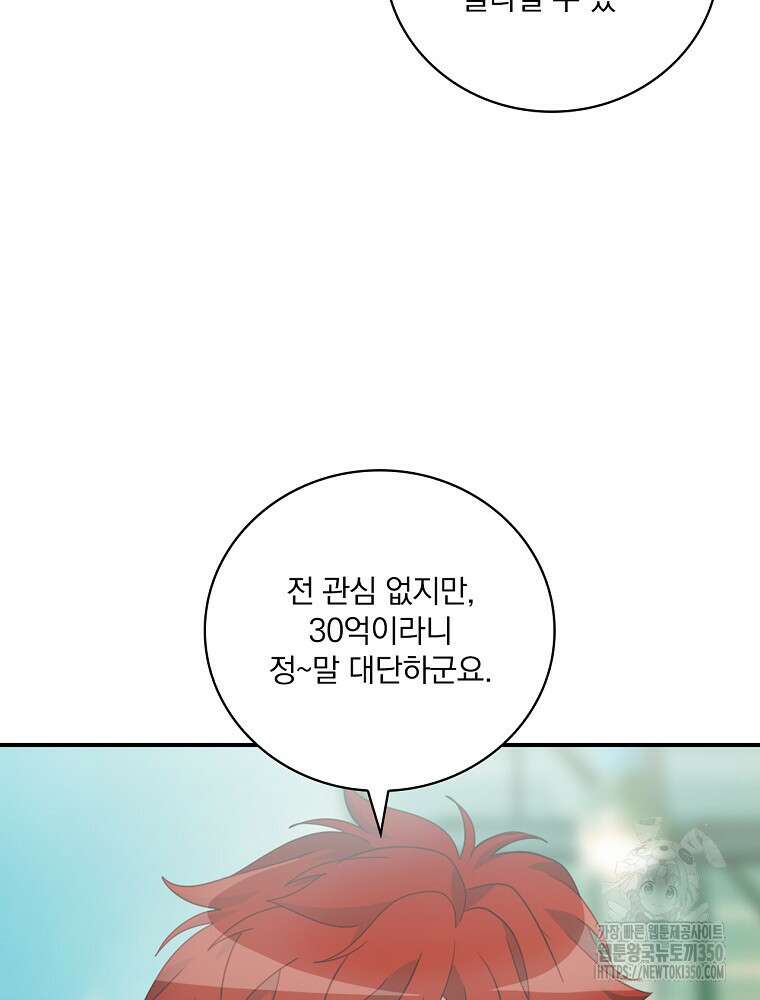 나는 될 놈이다 221화 19