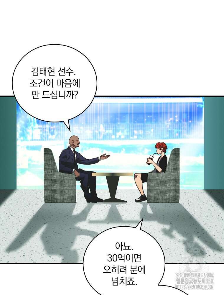 나는 될 놈이다 221화 22