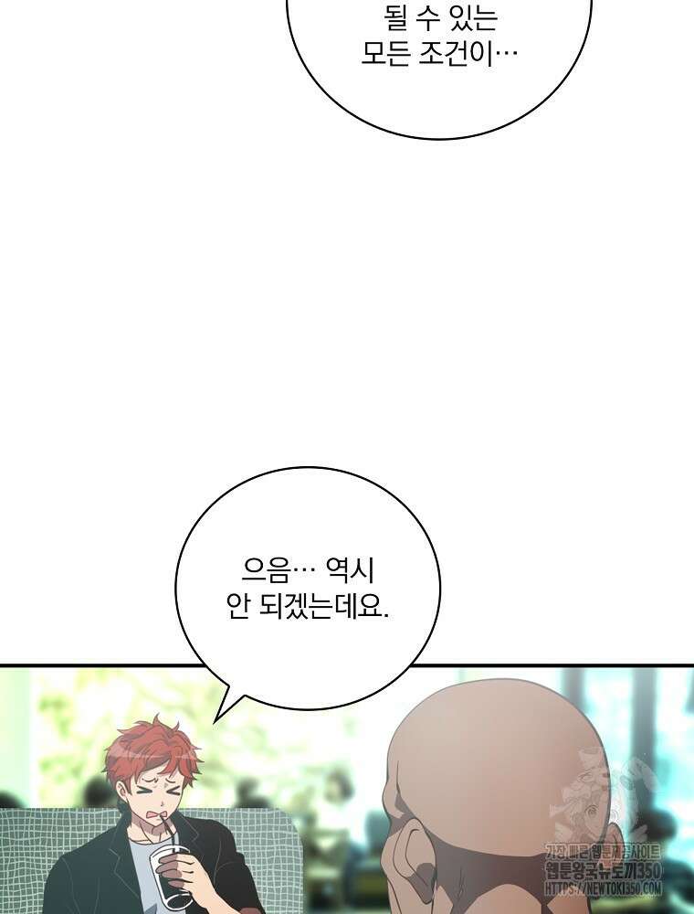 나는 될 놈이다 221화 27