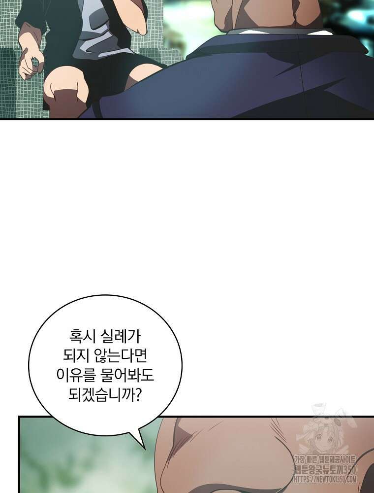 나는 될 놈이다 221화 28