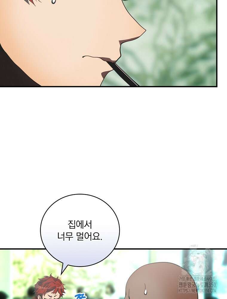 나는 될 놈이다 221화 30