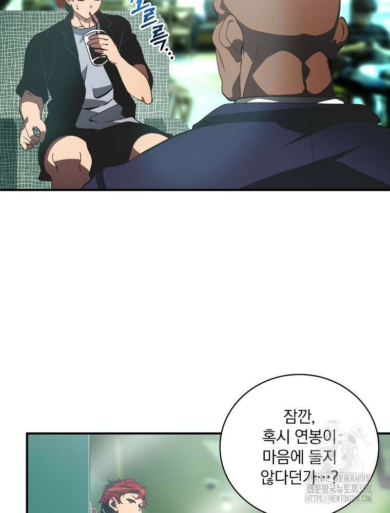 나는 될 놈이다 221화 31