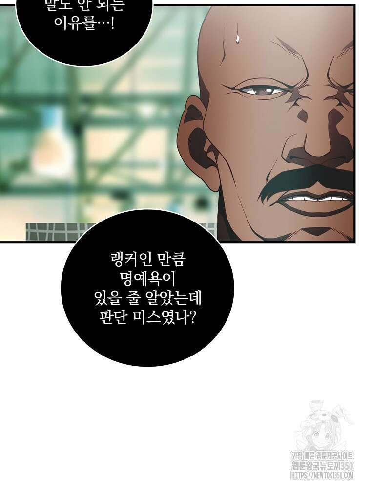 나는 될 놈이다 221화 35
