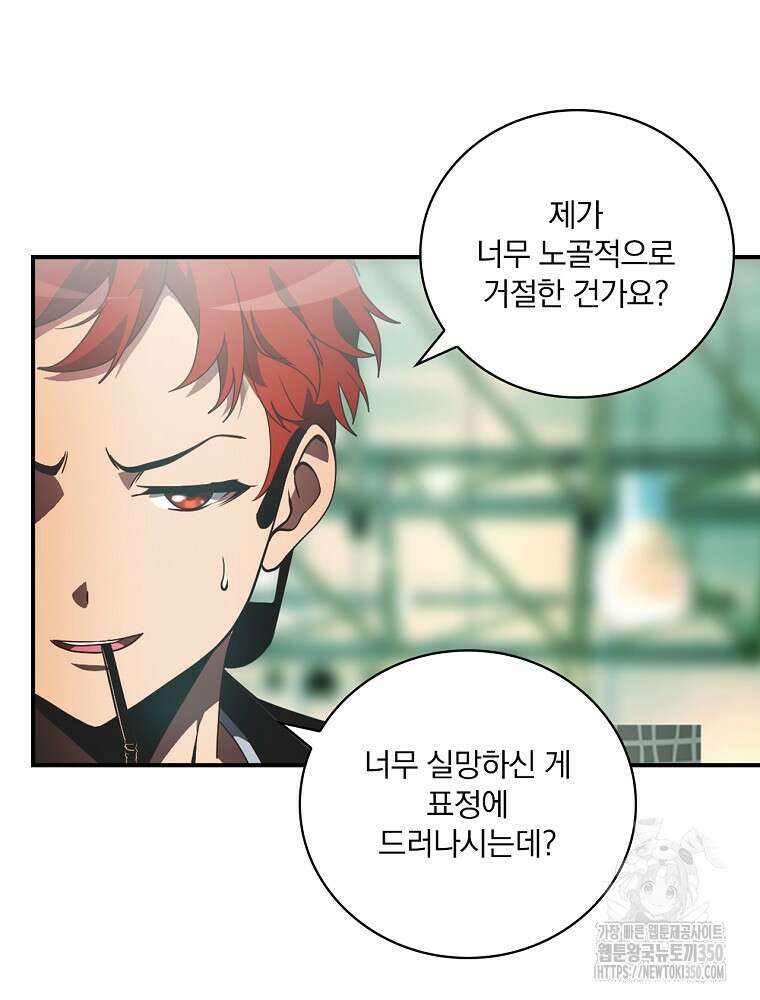 나는 될 놈이다 221화 36
