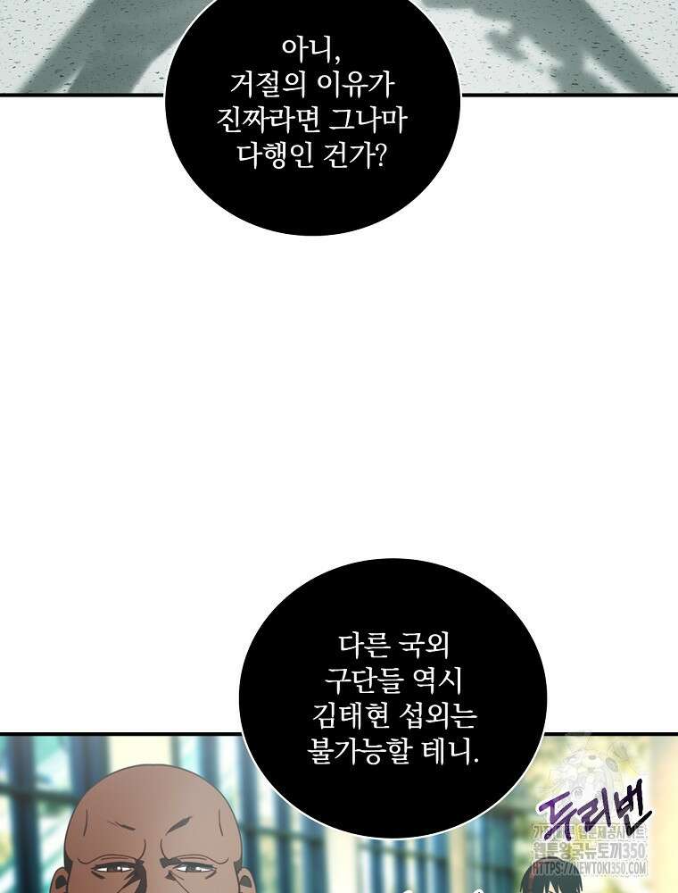 나는 될 놈이다 221화 38