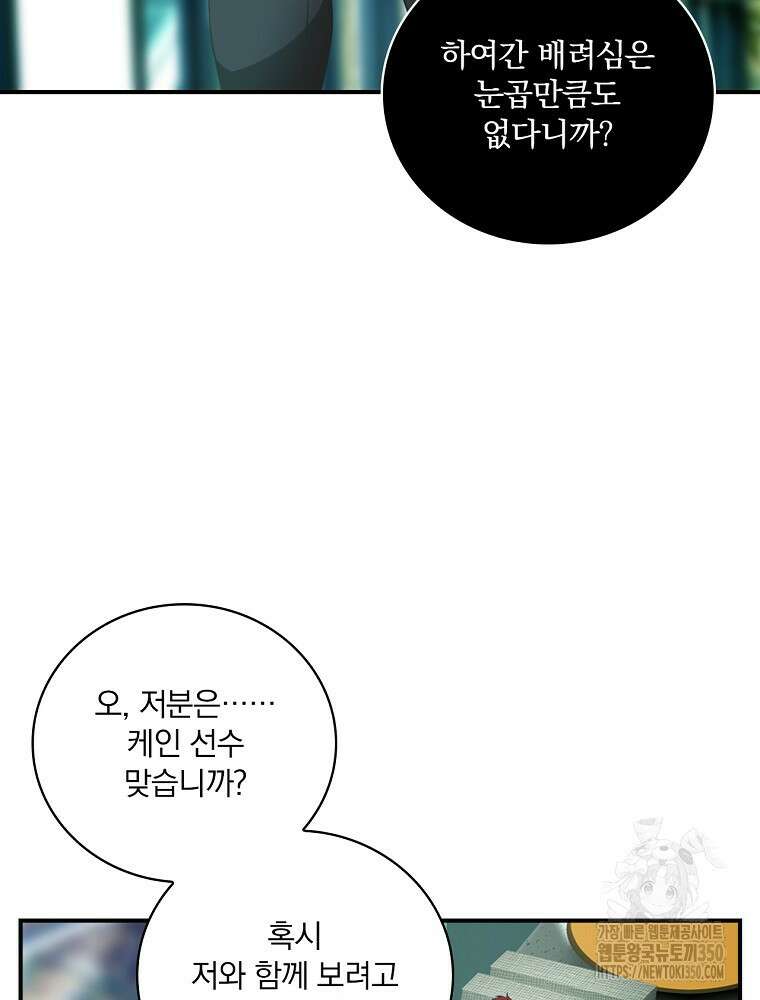 나는 될 놈이다 221화 41