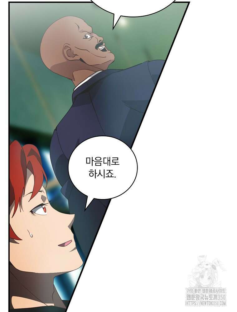 나는 될 놈이다 221화 45