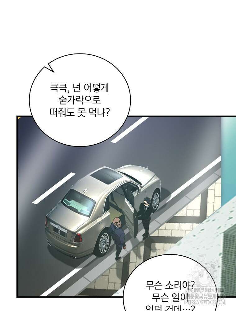 나는 될 놈이다 221화 53