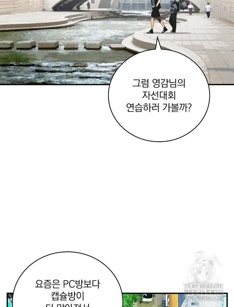 나는 될 놈이다 221화 55