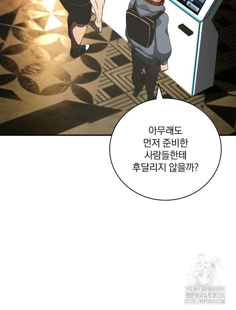 나는 될 놈이다 221화 59