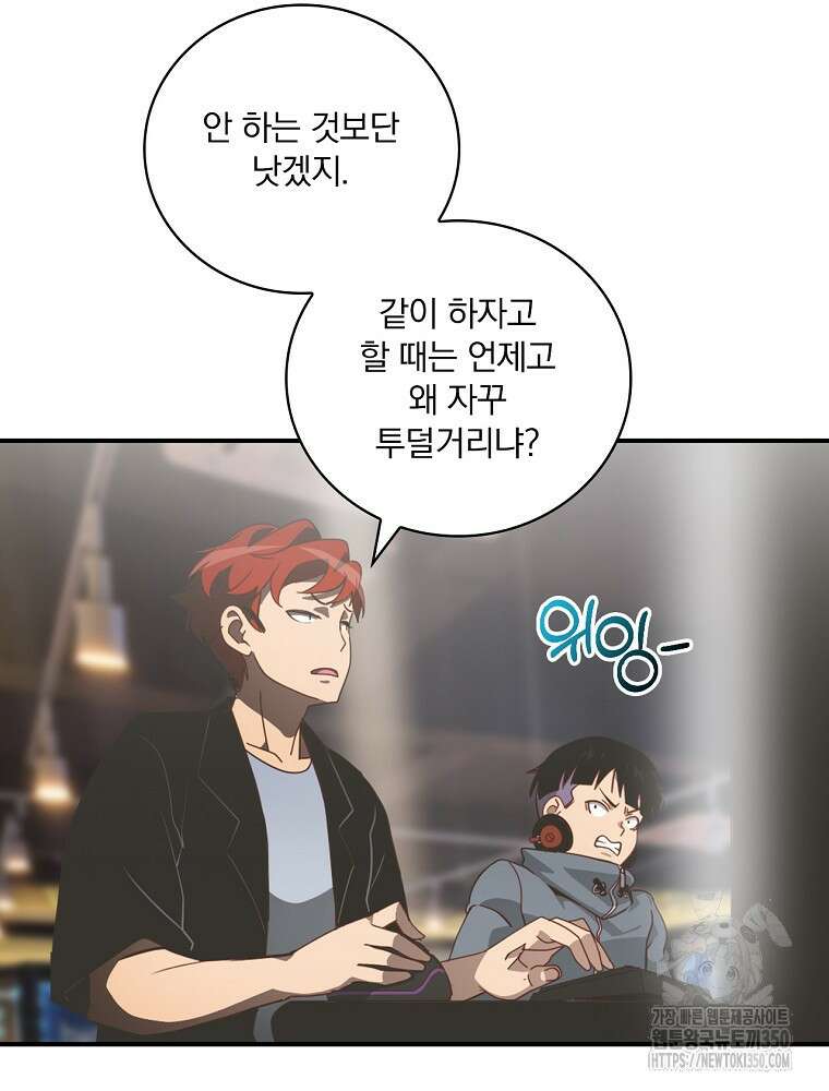 나는 될 놈이다 221화 60