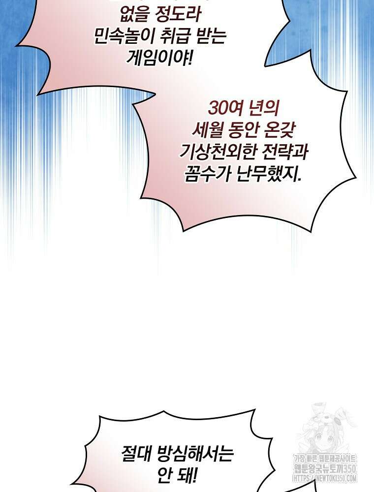 나는 될 놈이다 221화 64