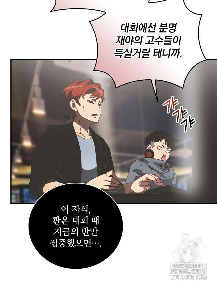 나는 될 놈이다 221화 65