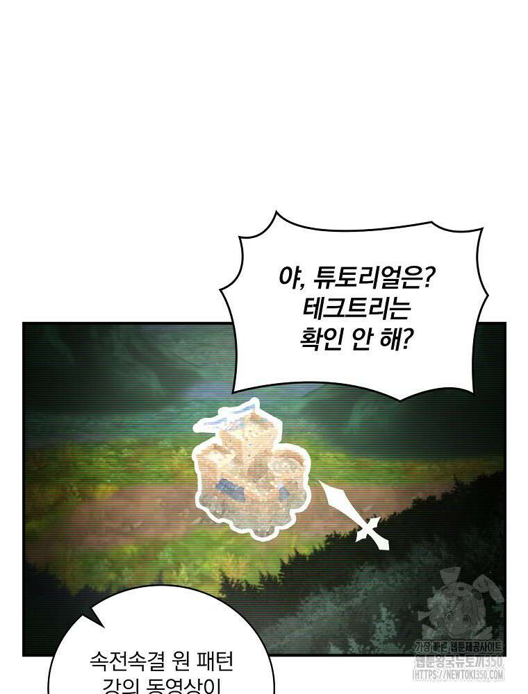 나는 될 놈이다 221화 66