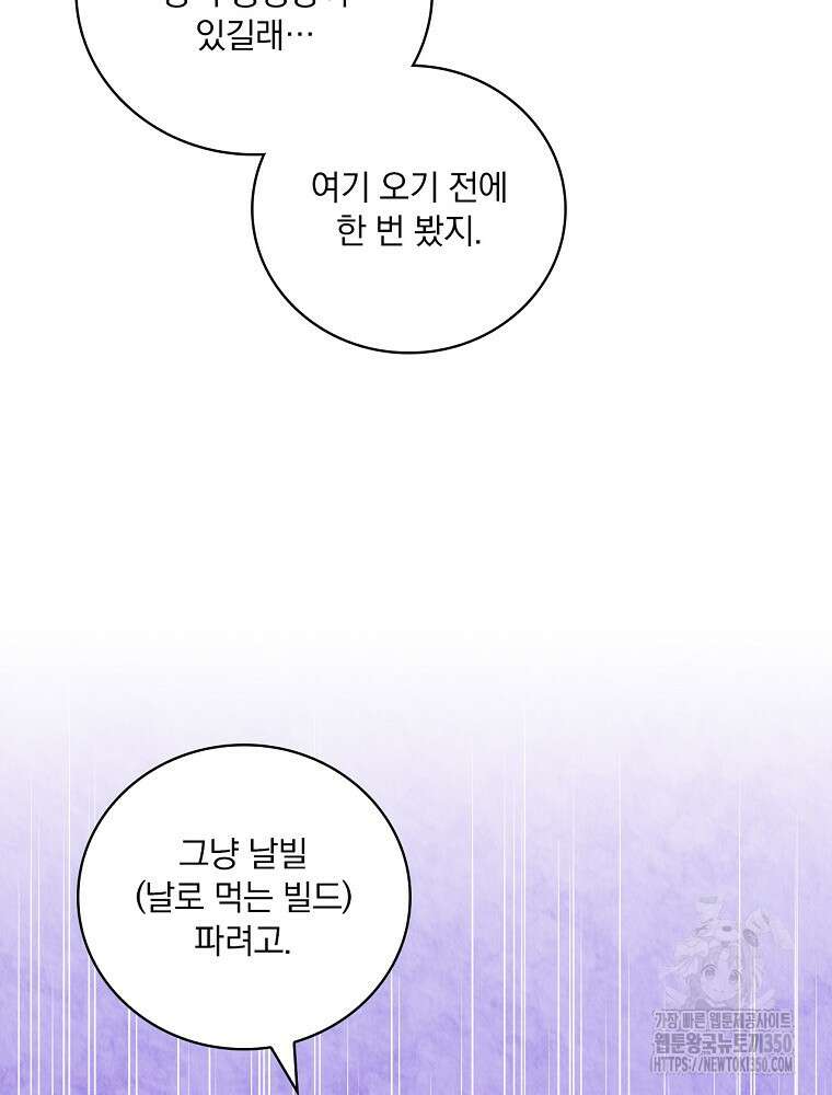 나는 될 놈이다 221화 67