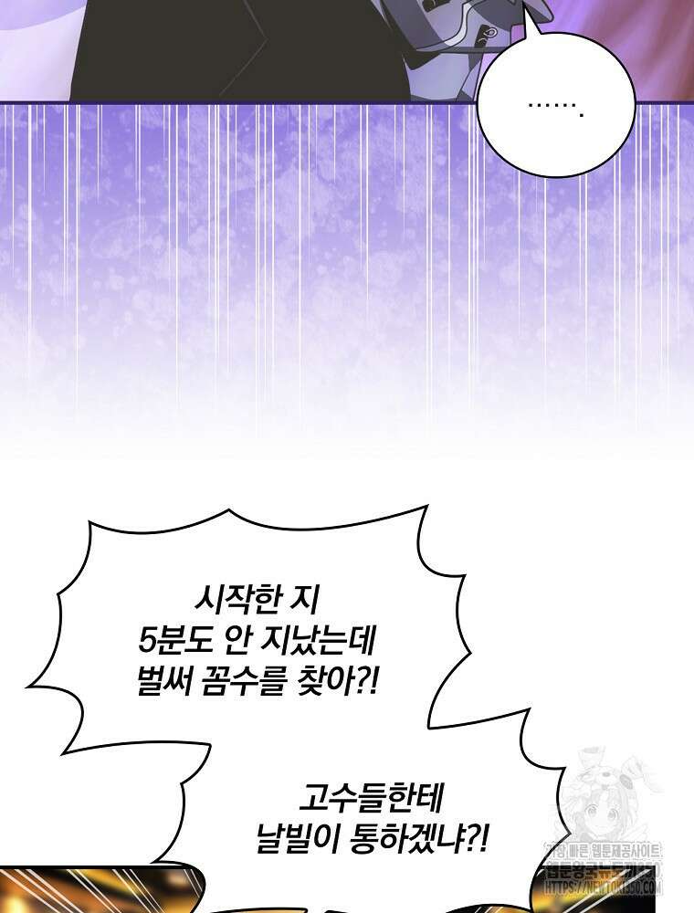 나는 될 놈이다 221화 69