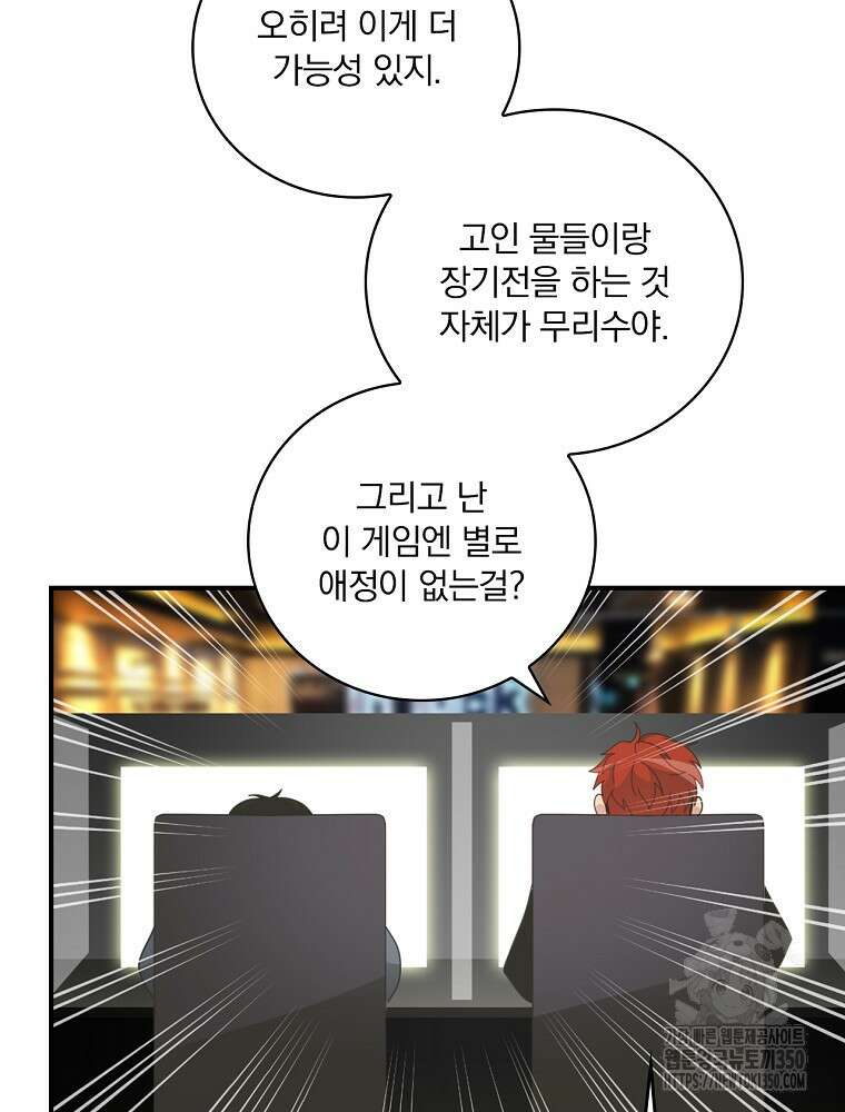 나는 될 놈이다 221화 71