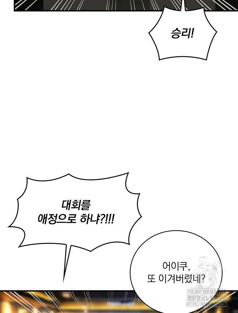 나는 될 놈이다 221화 72
