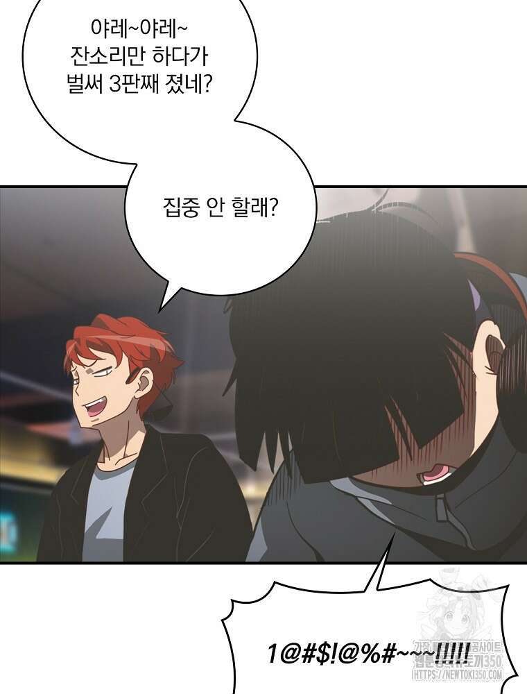 나는 될 놈이다 221화 74