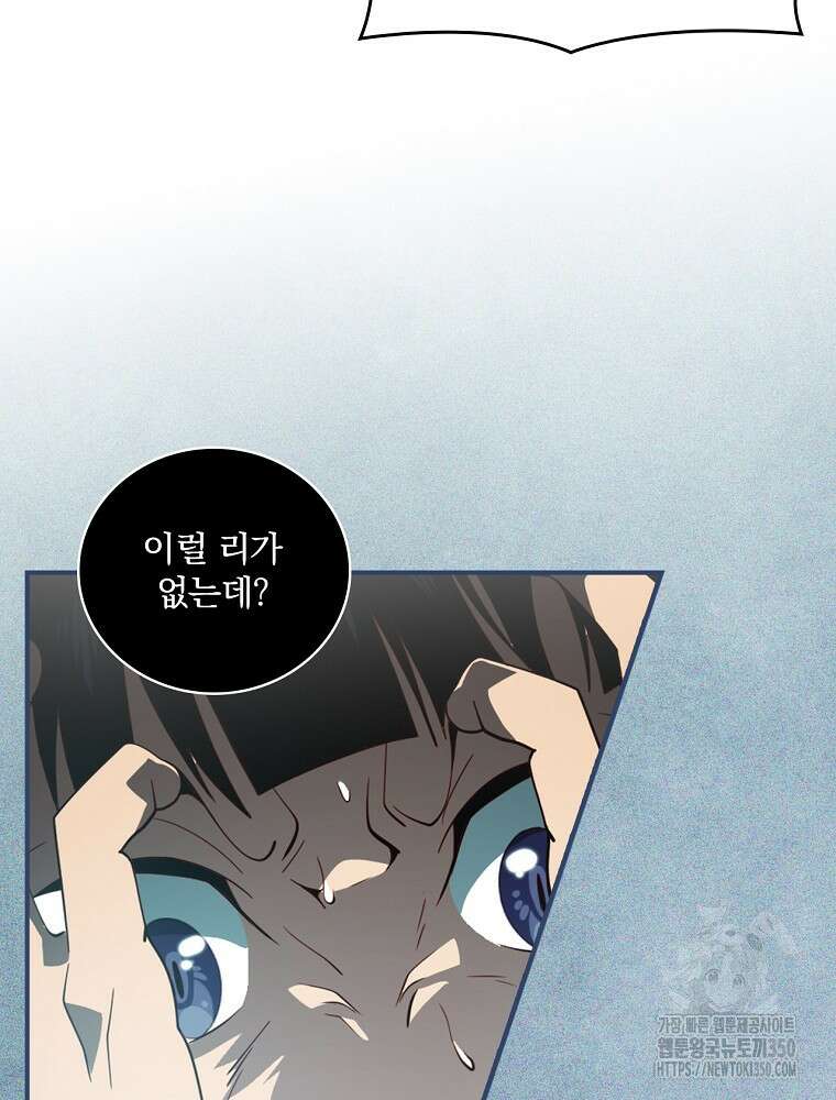 나는 될 놈이다 221화 75