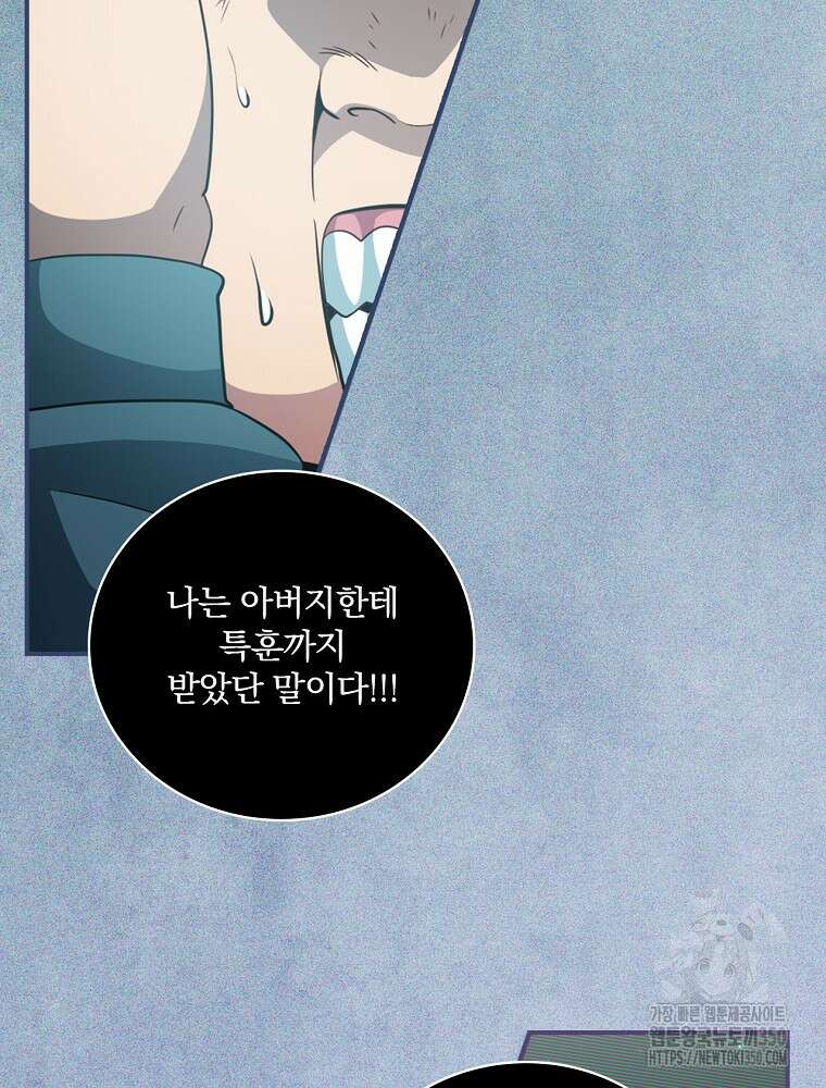 나는 될 놈이다 221화 76