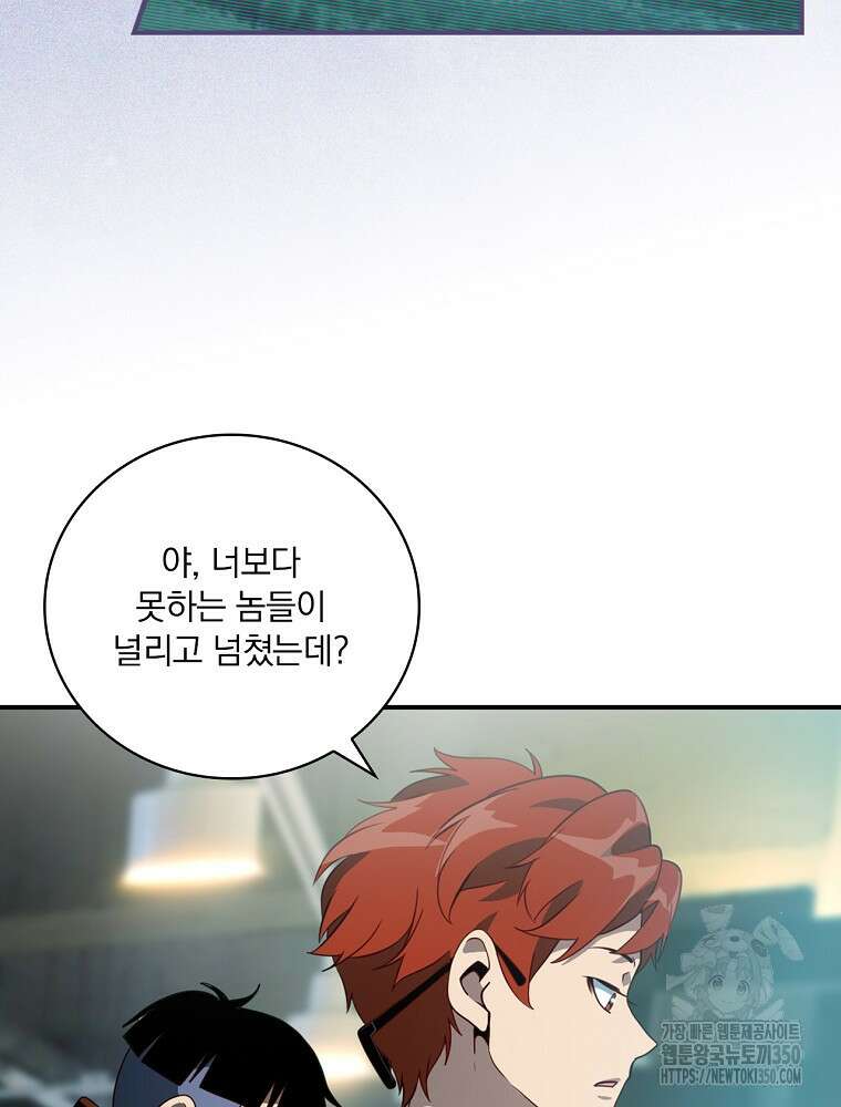 나는 될 놈이다 221화 78