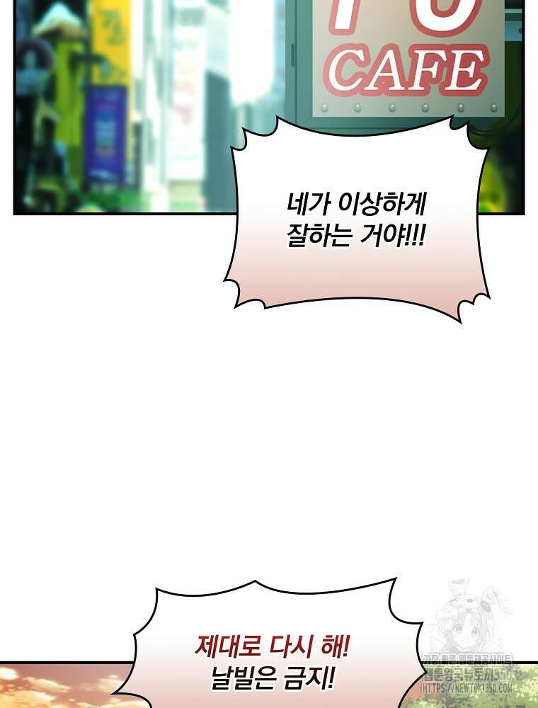 나는 될 놈이다 221화 80