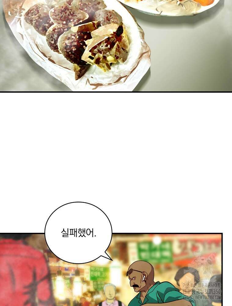 나는 될 놈이다 221화 83