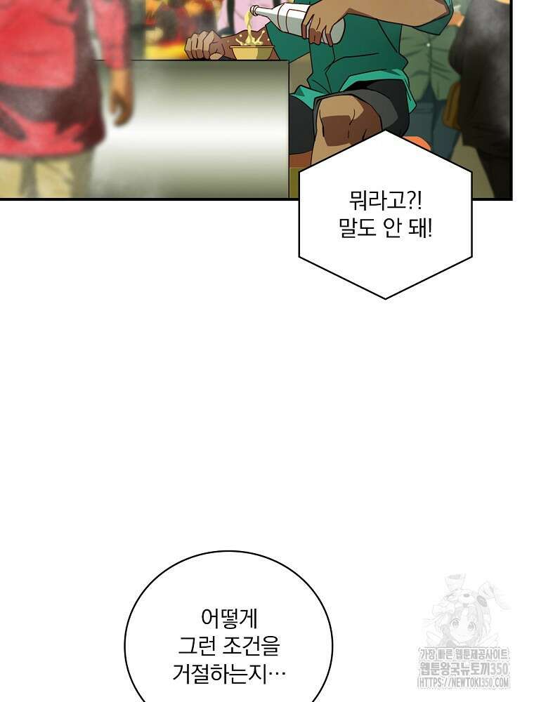 나는 될 놈이다 221화 84