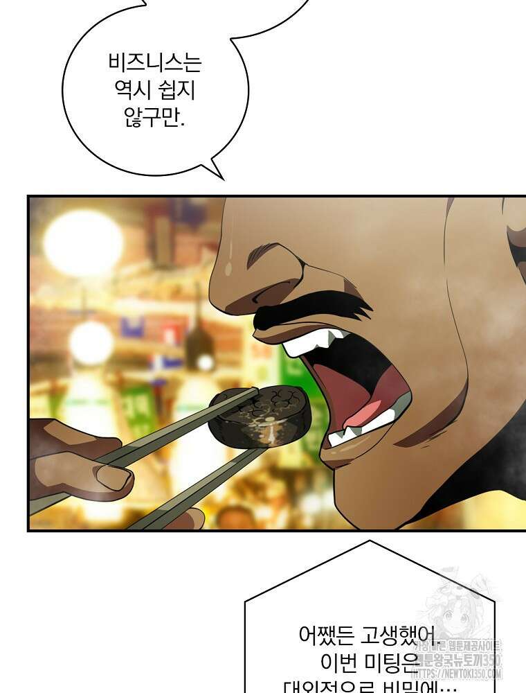 나는 될 놈이다 221화 85