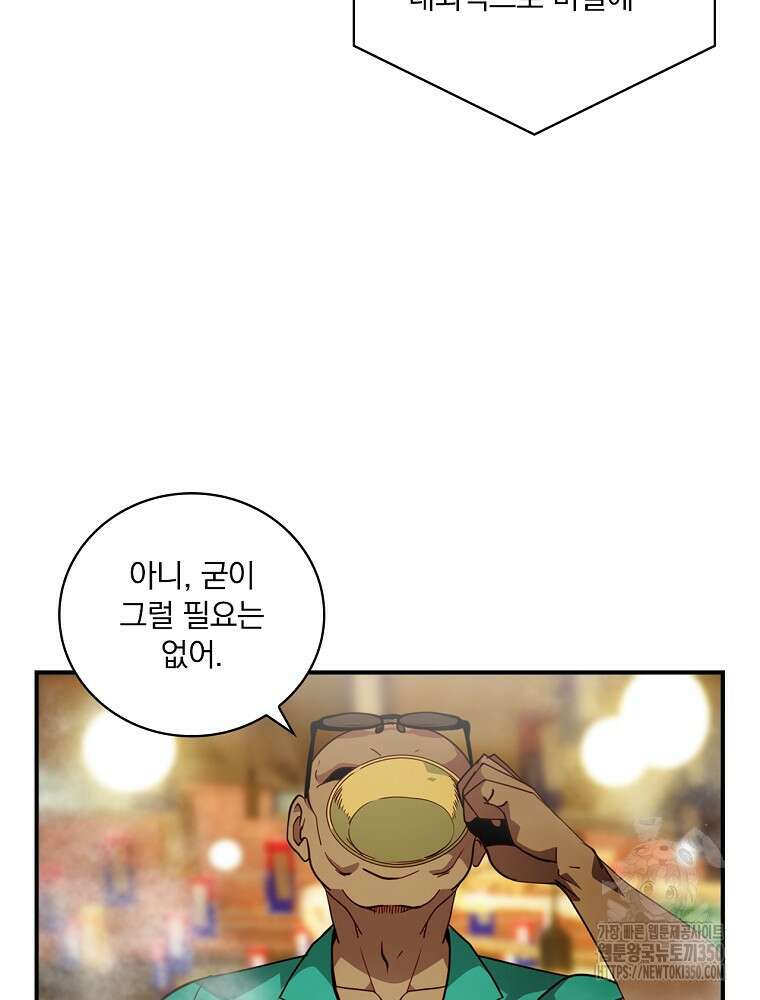 나는 될 놈이다 221화 86