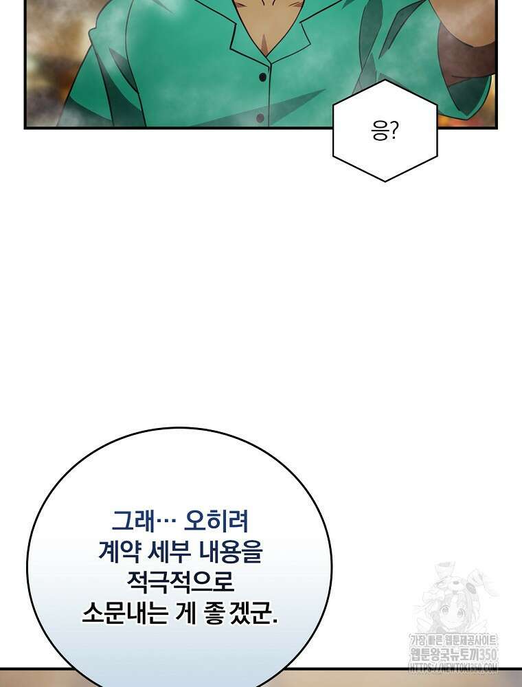 나는 될 놈이다 221화 87
