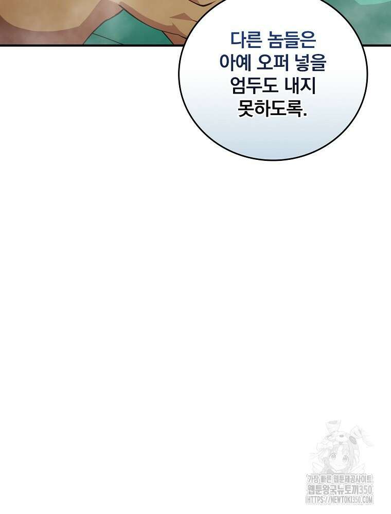 나는 될 놈이다 221화 89
