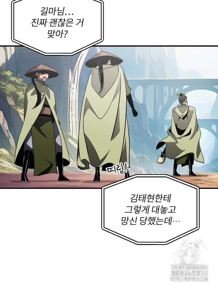 나는 될 놈이다 221화 94